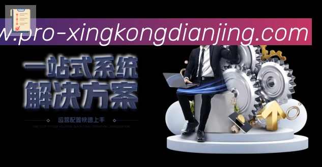 星空电竞平台生态图